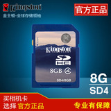 原装金士顿 8GB内存卡 存储SD卡 8G大卡 单反数码相机内存卡