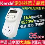 kerde科德24小时电子式TC-K06编程定时插座16A大功率定时器
