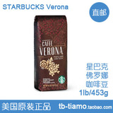 美国直发包邮 STARBUCKS星巴克 Verona佛罗娜 咖啡豆 1lb/453g