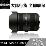 特价适马Sigma 12-24mm F4.5-5.6 HSM II全幅广角 佳能尼康口现货