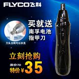 Flyco飞科FS7806电动鼻毛修剪器剃鼻毛器 耳毛清洁器正品包邮送礼