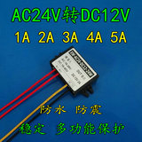 AC24V转DC12V1A 2A 3A 4A 5A电源转换器AC-DC 24V转12V监控电源