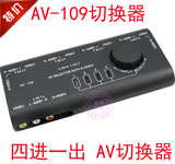 4进1出AV切换器 音频视频选择器 影音切换器 音视频转换器AV-109