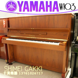 日本原装进口YAMAHA W103 原木色演奏型二手雅马哈立式钢琴