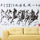中国风 马到成功八骏图墙贴纸卧室客厅书房大面积典雅骏马墙贴纸
