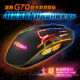 富勒G70有线游戏鼠标 发光七彩流光灯设计 USB背光电竞专业鼠标