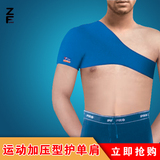 珠峰0754 正品 运动加压护肩 保暖篮球排球肩周炎 男女护单肩