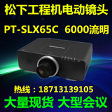松下投影机PT-SLX65C 6000流明 工程投影 高清投影仪HD1080p