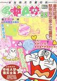 8659720|预售正版)哆啦A梦-超级爆笑漫画(50)