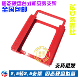 全国申通包邮 台式机固态硬盘支架 SSD塑料支架 2.5寸转3.5寸支架