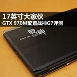 Hasee/神舟 战神 G7M-I7G6四核17寸高清游戏本笔记本电脑G7S1独显