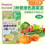 日本进口和光堂 三种绿黄色蔬菜泥粉 5个月以上婴儿宝宝辅食 FC14