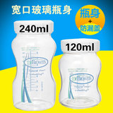 布朗博士玻璃奶瓶瓶身宽口奶瓶玻璃配件储奶瓶身防胀气 469/569