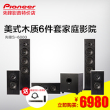 Pioneer/先锋 S-6000 5.1家庭影院套装6件套木制音箱纯正美式声音