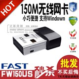 （实体店）FAST迅捷FW150US USB无线网卡台式机无线wifi接收器