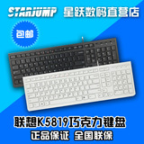 联想巧克力超薄有线台式机电脑笔记本外接键盘K5819USB原装正品