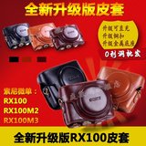 热卖索尼黑卡RX100M RX100M2 RX100M3 相机包 防震皮套 专用相机