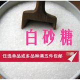 广西优质一级白砂糖 白糖 食糖 厨房必备散装蔗糖批发
