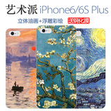 iPhone6S plus手机壳浮雕油画杏花星空莫奈苹果6plus软硅胶保护套