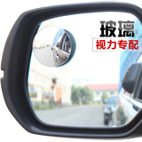 玻璃可调节无边小圆镜盲点镜 倒车小圆镜广角镜 汽车后视镜辅助镜