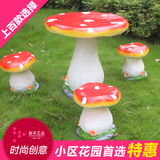 特价幼儿园卡通树脂蘑菇摆件家居儿童创意桌椅花园大蘑菇茶几道具