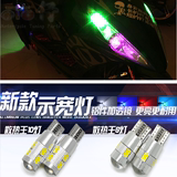 超亮LED小灯鬼火一代转向灯雅马哈福喜摩托车配件改装件12V仪表灯