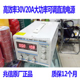 兆信 KXN-3020D 正品数显大功率直流可调电源 0-30V 0-20A 特价