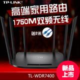 TP-LINK 办公别墅双频无线路由器TL-WDR7400穿墙6天线1750M wifi