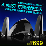 Edifier/漫步者 E3360BT无线蓝牙音箱4.0 声道低音炮多媒体音响