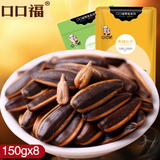 口口福-焦糖/山核桃味瓜子150g*8袋 零食特产坚果炒货