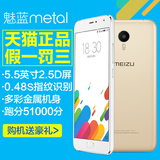 【送礼包+延保】 Meizu/魅族 魅蓝Metal 公开版 移动联通4G手机