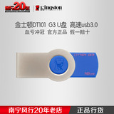 金士顿16g U盘DT101 G3 16G/32G/64G 金属旋转创意u盘 USB3.0高速