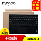 觅果Megoo 微软 Surface 3 蓝牙实体键盘 保护盖 保护套 皮套壳