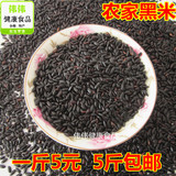 新货黑米五谷杂粮东北黑龙江五常农家自产大米黑香米黑米粥500g