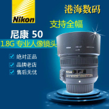 尼康50mm/1.8G 100新到货 全套包装 全副定焦 支持置换 单反镜头