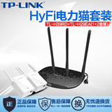 TP-LINK 无线路由器三天线450M穿墙wifi智能HyFi电力猫TL-H39RD