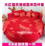 大红色婚庆床品定制加厚澳绒纯棉圆床方床床笠床裙被罩枕套四件套