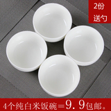 纯白健康韩式碗 包邮米饭碗 吃饭碗 骨瓷碗 4个包邮