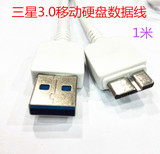 白USB3.0三星移动硬盘数据线日立东芝WD西数希捷索尼Micro传输线