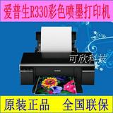 爱普生EPSON R330 A4 彩色照片图片喷墨打印机
