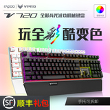 (顺丰+礼包)雷柏V720机械键盘RGB背光有线游戏104宏编程无冲键盘