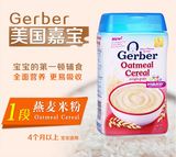 香港代购 Gerber美国嘉宝1段纯燕麦米粉 婴儿米糊 宝宝辅食