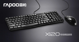 雷柏X120 有线鼠标键盘套装包邮超薄静音办公游戏正品键鼠套装