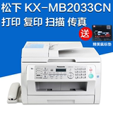 松下KX-MB2033CN 黑白激光打印传真一体机 复印打印扫描多功能