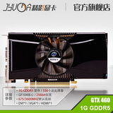 天猫电器城 高端 GTX460 悍将1024M DDR5强悍3.6G高频.DX11显卡