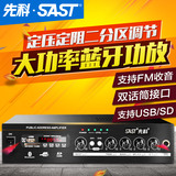 SAST/先科 SA-5016 定压定阻功放机功放吊顶音响音乐公共广播系统
