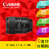 Canon/佳能 EF 35mm f/1.4L II USM 红圈定焦镜头 35/1.4二代