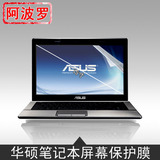 笔记本电脑华硕W519LI5500 W519L屏幕膜 保护贴膜 15.6寸屏保液晶