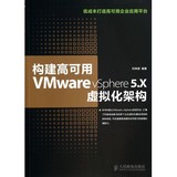 构建高可用VMware vSphere5.X虚拟化架构