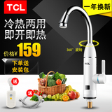 TCL TDR-30CX即热式电热水龙头厨房快速加热电热水器下进水3000W